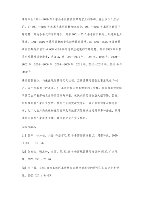 五寨县暴雨特征统计分析及对农业的影响.docx