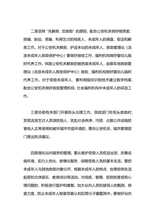 加强流浪乞讨人员救助管理工作总结.docx