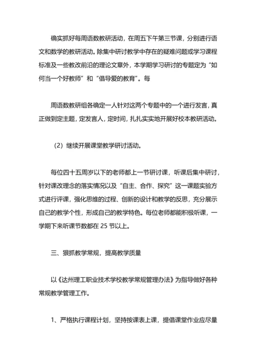 英语教研教改工作计划.docx