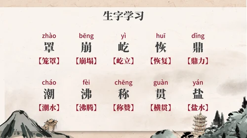 部编版四年级上册《观潮》