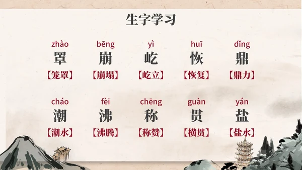 部编版四年级上册《观潮》