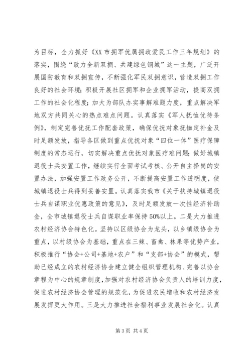 民政局XX年工作计划 (5).docx