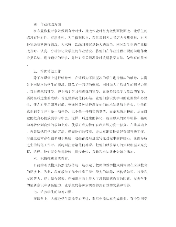 精编之一年级数学下学期教学工作总结范文.docx