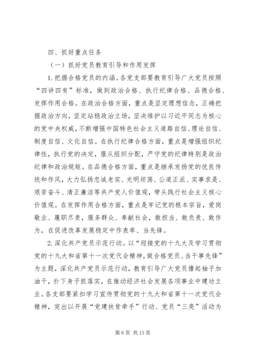 乡镇推进“两学一做”学习教育常态化制度化工作方案.docx