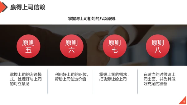 工作方法与管理能力培训通用PPT课件模板