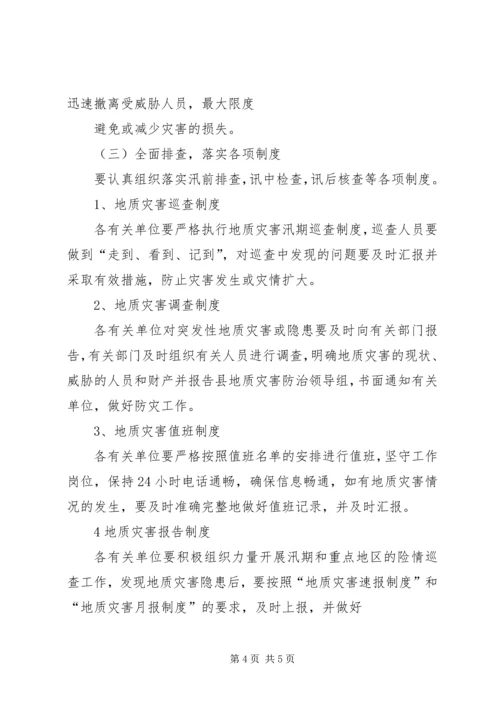 西易煤矿地质灾害防治方案 (2).docx