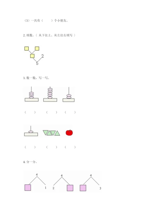 北师大版一年级上册数学期中测试卷附参考答案（预热题）.docx