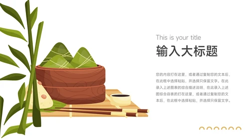 绿黄端午节插画风端午创意项目策划PPT模板