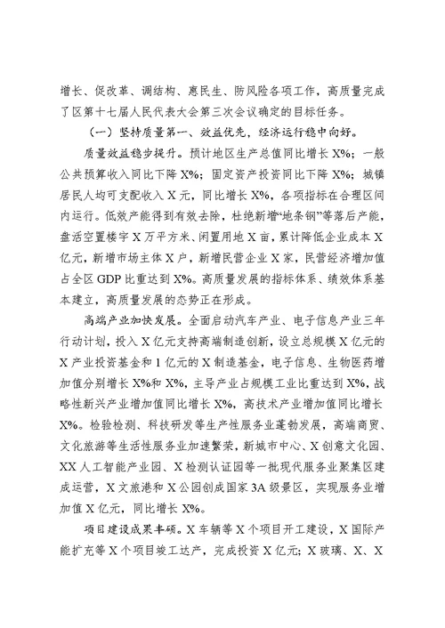 最新2018年度区政府工作报告可编辑Word模板