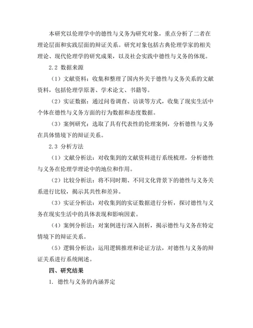 伦理学中的德性与义务的辩证关系