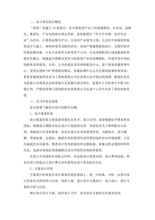 设计的实习报告模板集锦八篇.docx