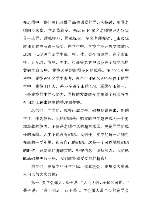 开学典礼校长致辞文库