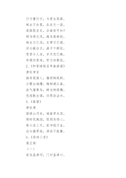 思念家乡的古诗词_1.docx