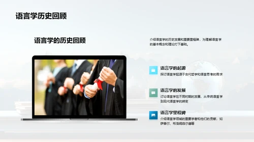 探索语言学之路
