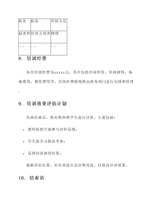 高中新教材新课标培训方案