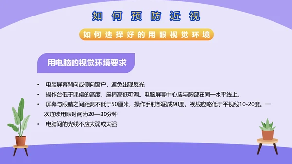 爱眼护眼预防近视宣传PPT模板