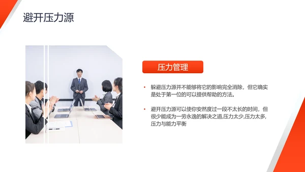 压力与情绪培训PPT模板