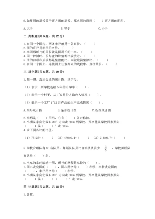 小学六年级上册数学期末测试卷及1套完整答案.docx