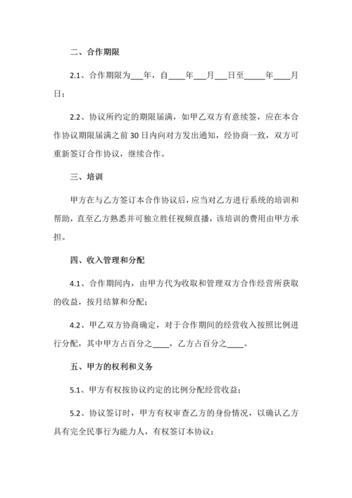 直播平台演艺合作协议.docx