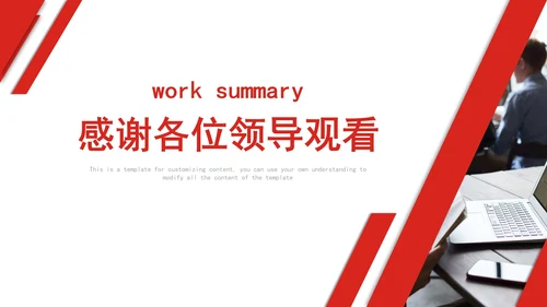商务个人工作总结PPT模板