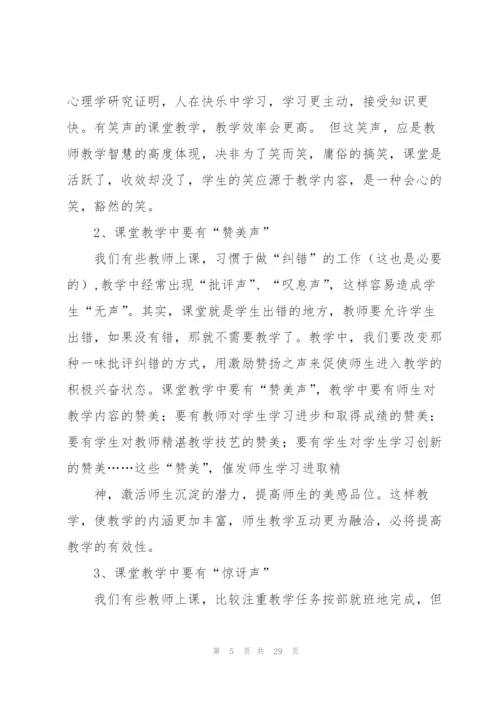 教师业务学习笔记.docx