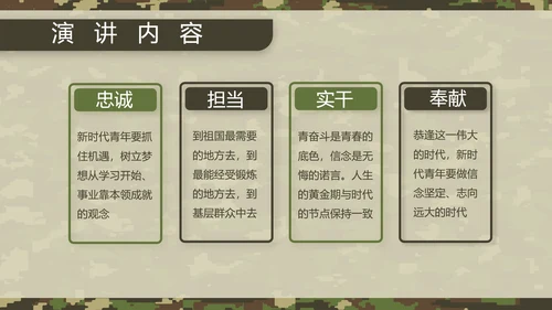 迷彩风八一军事部队军人述职报告动态PPT模板