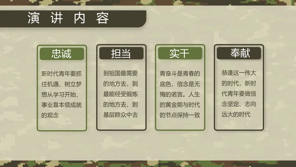 迷彩风八一军事部队军人述职报告动态PPT模板