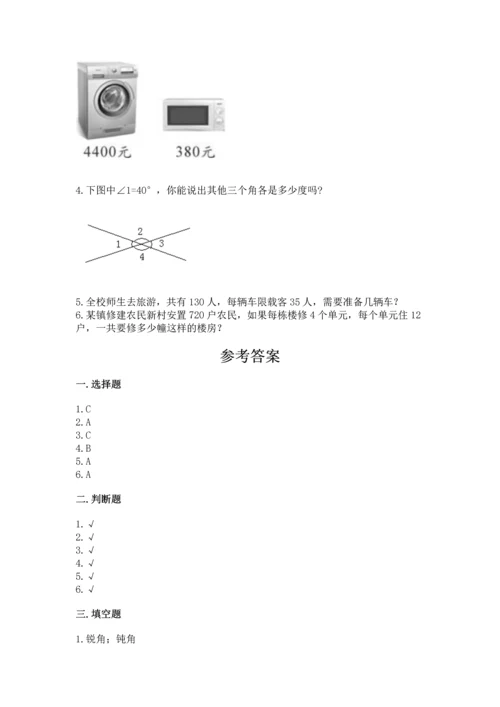 人教版数学四年级上册期末测试卷含答案（突破训练）.docx