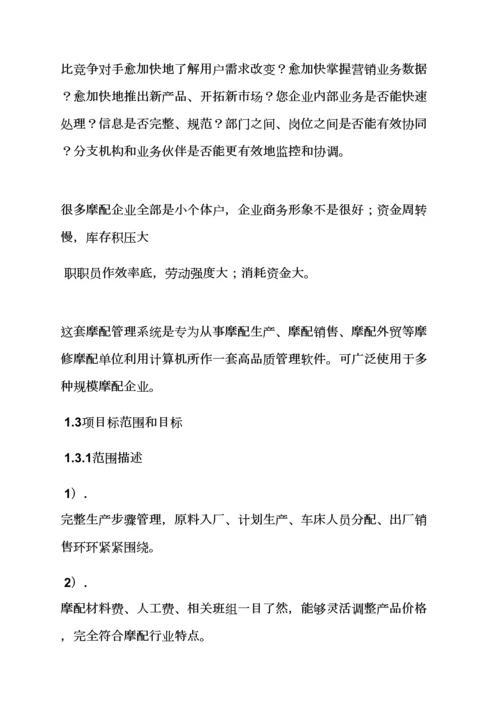 工作专题计划之软件开发专题计划书范文.docx