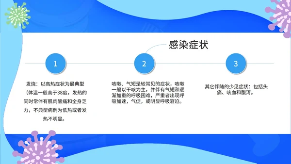 蓝色卡通疫情防控PPT模板