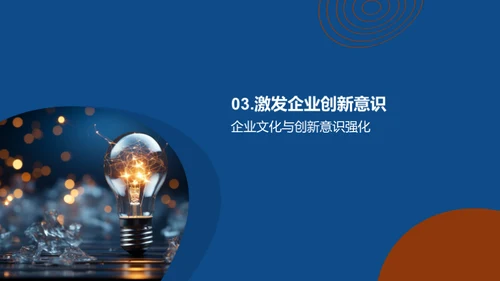 企业文化引领创新