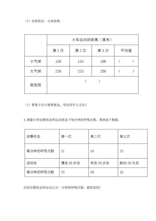 教科版科学四年级上册期末测试卷完美版.docx