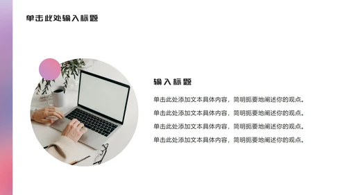 渐变设计工作总结汇报ppt模板