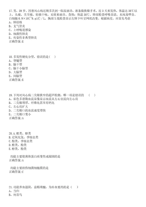 2022年12月浙江省海宁市卫计系统赴浙江中医药大学公开招聘44名事业编制卫技人员一笔试参考题库含答案