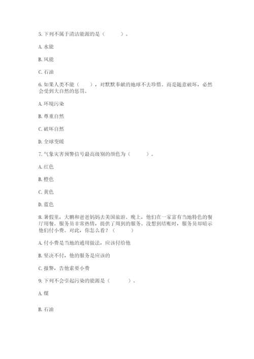 六年级下册道德与法治第二单元《爱护地球 共同责任》测试卷精品【名校卷】.docx