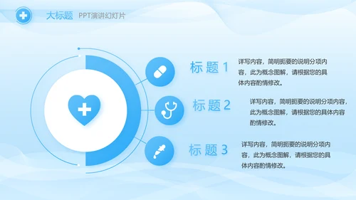 蓝色医疗疫苗安全教育动态PPT模板