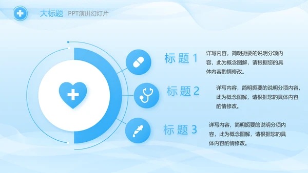 蓝色医疗疫苗安全教育动态PPT模板