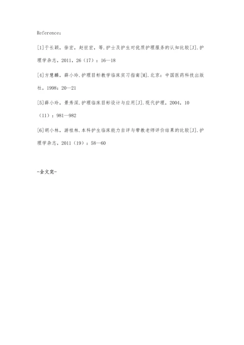 护生自评与阶段目标相结合的带教体会.docx