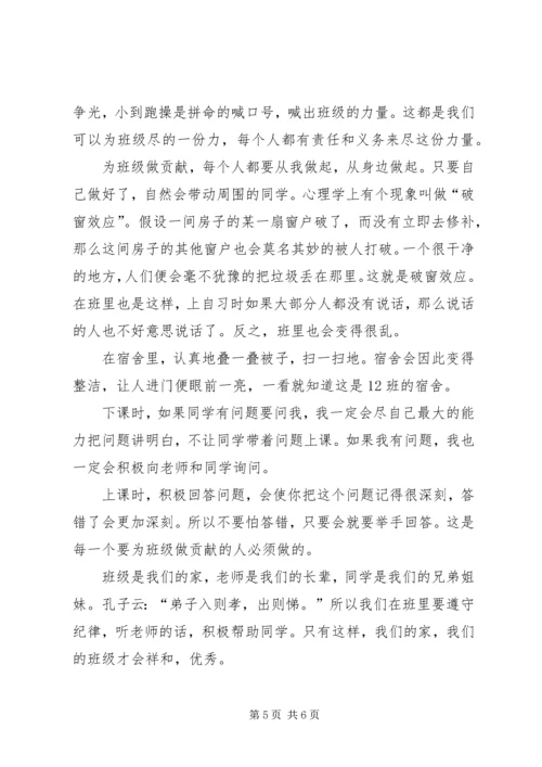 关于我为和谐做事演讲稿与关于我的理想演讲稿 (2).docx