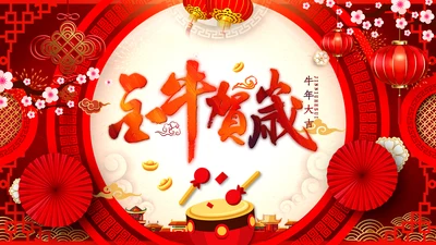 2021大气中国风牛年新年企业电子贺卡拜年贺卡PPT