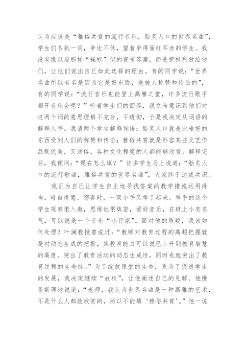 放权的课堂生命的课堂论文.docx