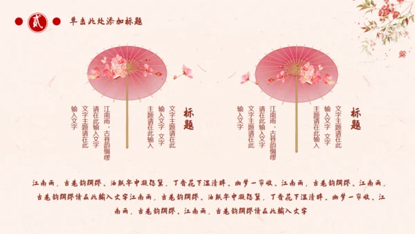 古典中国风十里桃花通用PPT模板