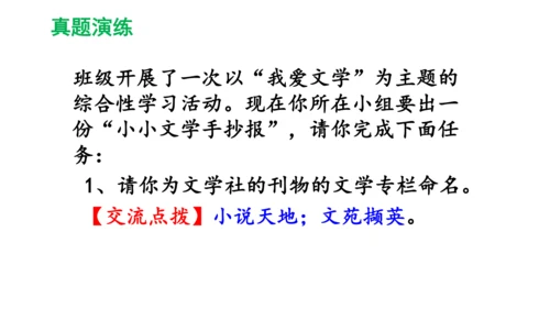 七年级上册第六单元综合性学习  文学部落 课件(共40张PPT)