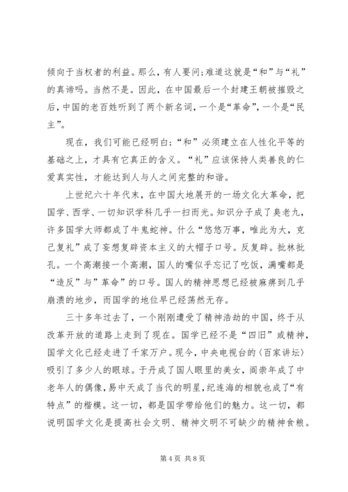 学习国学的心得体会 (2).docx