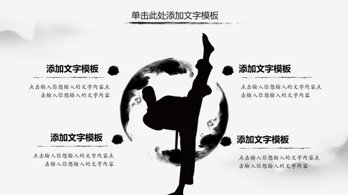 水墨中国风中华武魂武术笑傲江湖PPT模板