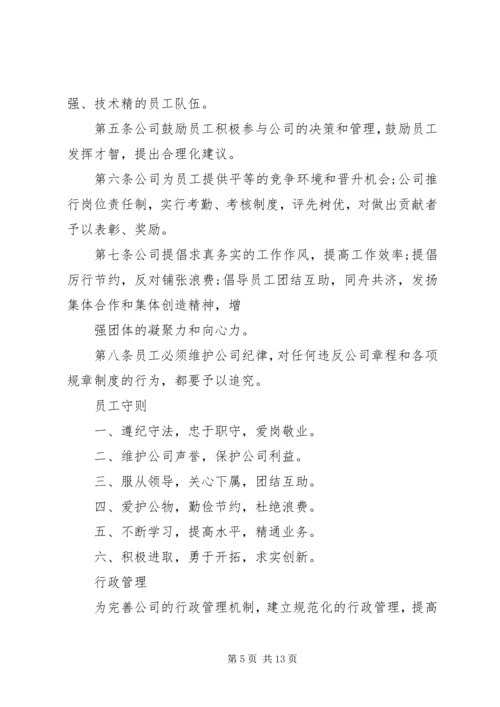 企业办公室工作细则.docx