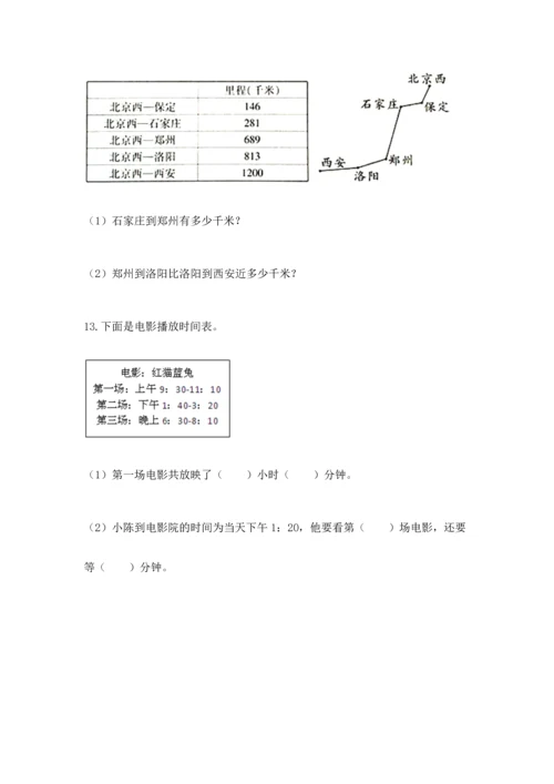 小学三年级数学应用题50道含完整答案（历年真题）.docx