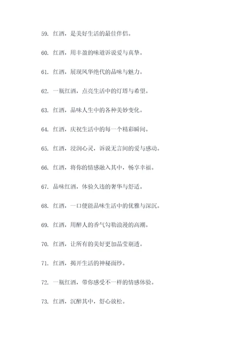 精短的红酒广告语