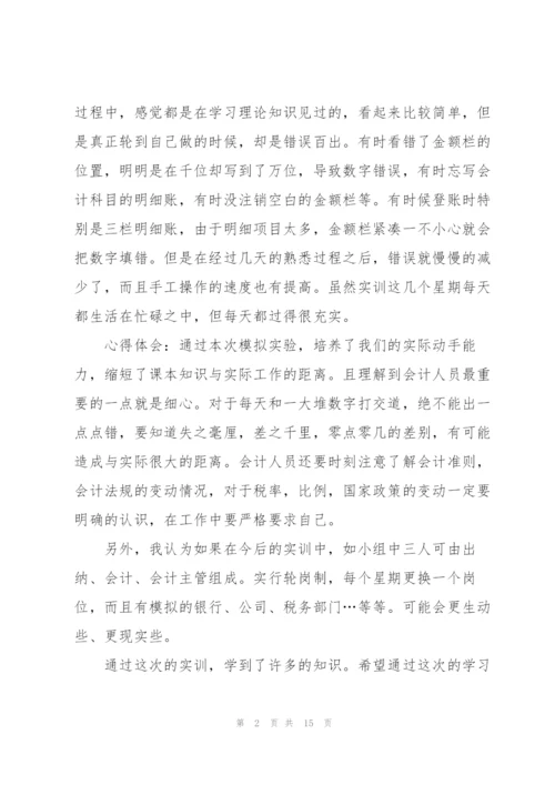 学生实训心得体会报告2021.docx