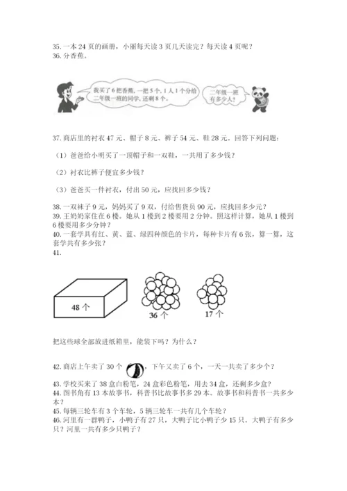 小学二年级上册数学应用题100道附参考答案【名师推荐】.docx